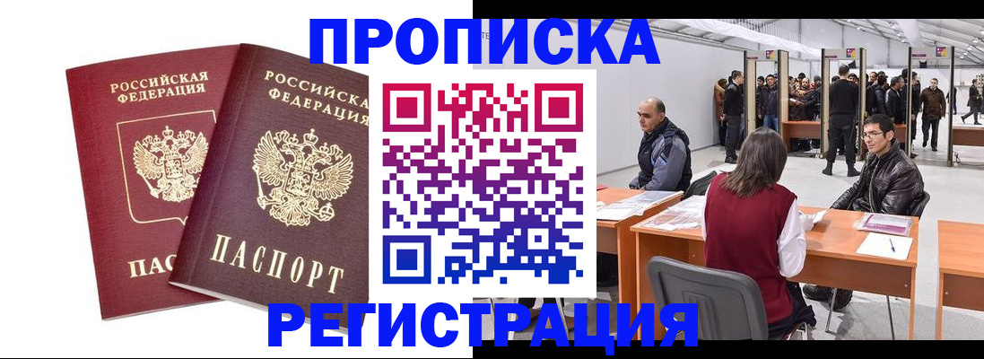 временная регистрация адрес в Аткарске